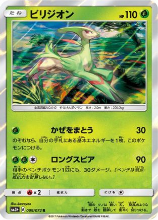 Virizion (009/072) [SM3+: Shining Legends] Holofoil