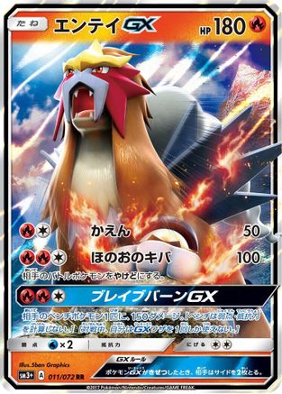 Entei GX - 011/072 (011/072) [SM3+: Shining Legends] Holofoil