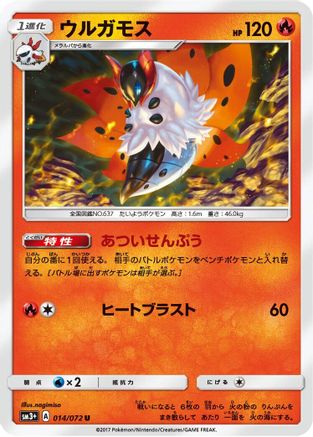 Volcarona (014/072) [SM3+: Shining Legends]