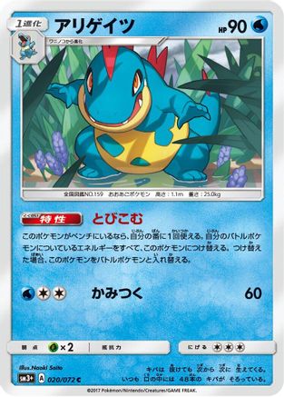 Croconaw (020/072) [SM3+: Shining Legends]