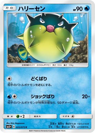 Qwilfish (022/072) [SM3+: Shining Legends]