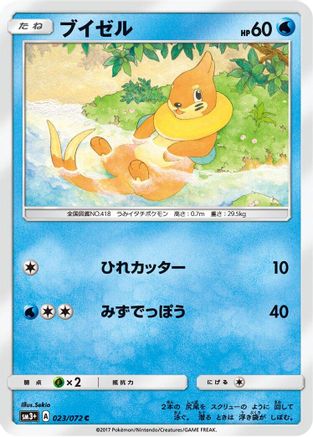Buizel (023/072) [SM3+: Shining Legends]