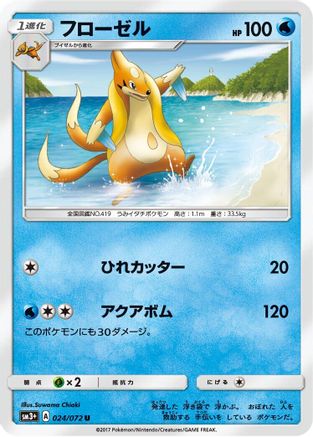 Floatzel (024/072) [SM3+: Shining Legends]