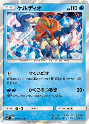 Keldeo (027/072) [SM3+: Shining Legends] Holofoil