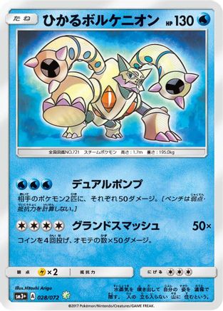 Shining Volcanion (028/072) [SM3+: Shining Legends] Holofoil