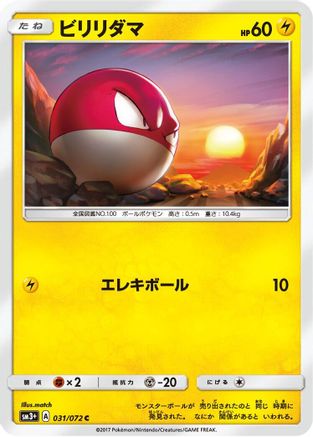 Voltorb (031/072) [SM3+: Shining Legends]