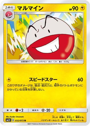 Electrode (032/072) [SM3+: Shining Legends]