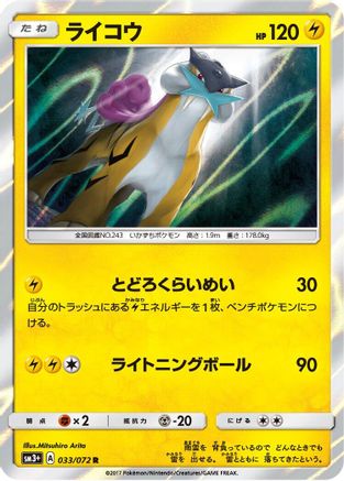 Raikou (033/072) [SM3+: Shining Legends] Holofoil