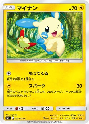 Minun (035/072) [SM3+: Shining Legends]