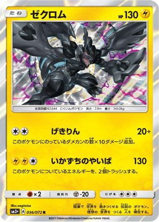 Zekrom (036/072) [SM3+: Shining Legends] Holofoil