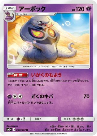 Arbok (038/072) [SM3+: Shining Legends]