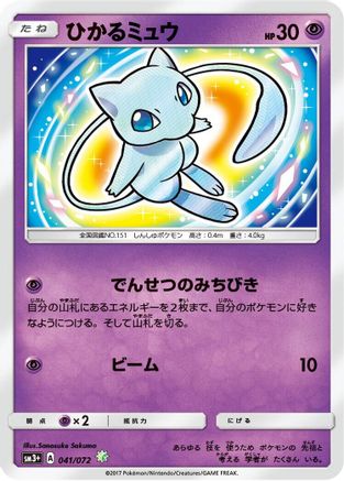 Shining Mew (041/072) [SM3+: Shining Legends] Holofoil