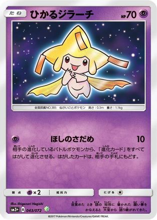 Shining Jirachi (043/072) [SM3+: Shining Legends] Holofoil