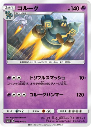 Golurk (045/072) [SM3+: Shining Legends]