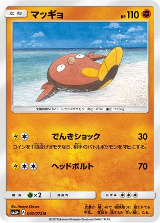 Stunfisk (047/072) [SM3+: Shining Legends]