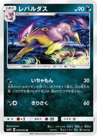 Liepard (050/072) [SM3+: Shining Legends]
