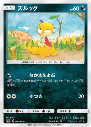 Scraggy (051/072) [SM3+: Shining Legends]