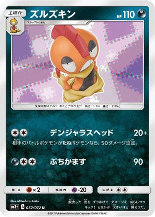Scrafty (052/072) [SM3+: Shining Legends]