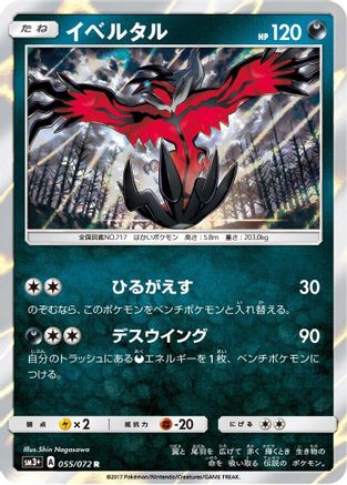 Yveltal (055/072) [SM3+: Shining Legends] Holofoil