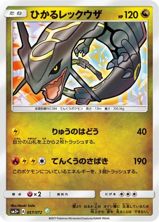 Shining Rayquaza (057/072) [SM3+: Shining Legends] Holofoil