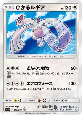 Shining Lugia (058/072) [SM3+: Shining Legends] Holofoil