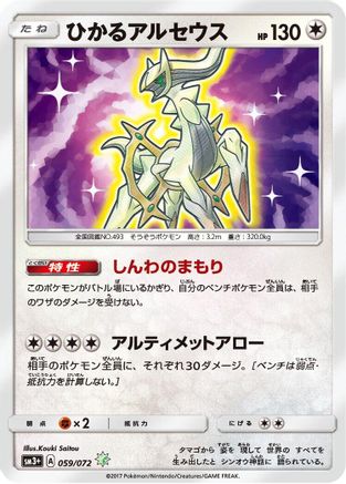 Shining Arceus (059/072) [SM3+: Shining Legends] Holofoil