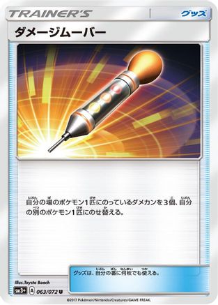 Damage Mover (063/072) [SM3+: Shining Legends]