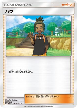 Hau (067/072) [SM3+: Shining Legends]