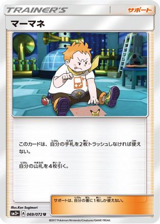 Sophocles (069/072) [SM3+: Shining Legends]