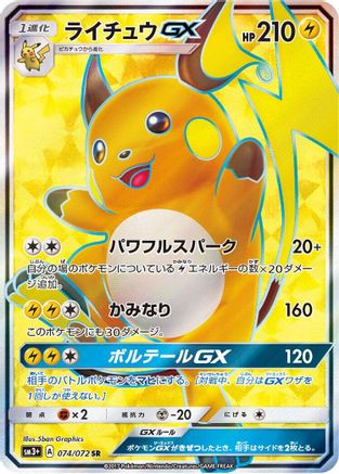 Raichu GX - 074/072 (074/072) [SM3+: Shining Legends] Holofoil