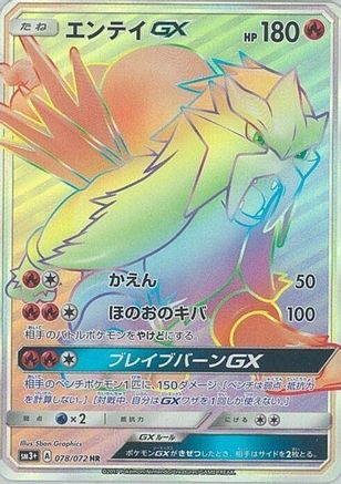 Entei GX - 078/072 (078/072) [SM3+: Shining Legends] Holofoil