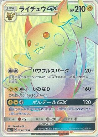 Raichu GX - 079/072 (079/072) [SM3+: Shining Legends] Holofoil