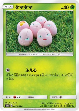 Exeggcute - 001/094 (001/094) [SM6: Forbidden Light]