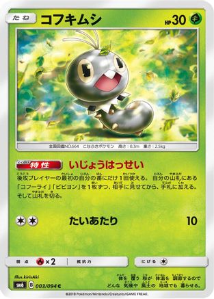 Scatterbug - 003/094 (003/094) [SM6: Forbidden Light]