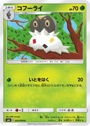Spewpa - 005/094 (005/094) [SM6: Forbidden Light]