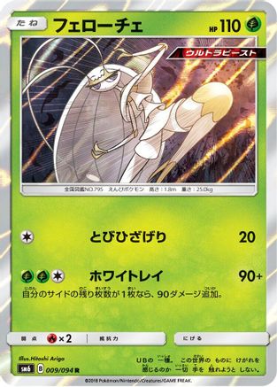 Pheromosa - 009/094 (009/094) [SM6: Forbidden Light] Holofoil