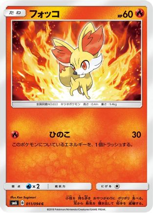 Fennekin - 011/094 (011/094) [SM6: Forbidden Light]