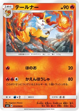 Braixen - 013/094 (013/094) [SM6: Forbidden Light]