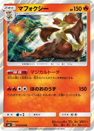 Delphox - 014/094 (014/094) [SM6: Forbidden Light] Holofoil