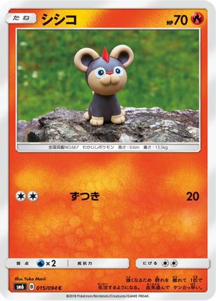 Litleo - 015/094 (015/094) [SM6: Forbidden Light]