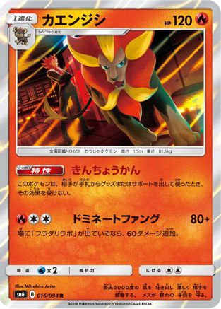 Pyroar - 016/094 (016/094) [SM6: Forbidden Light] Holofoil