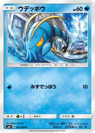 Clauncher - 021/094 (021/094) [SM6: Forbidden Light]