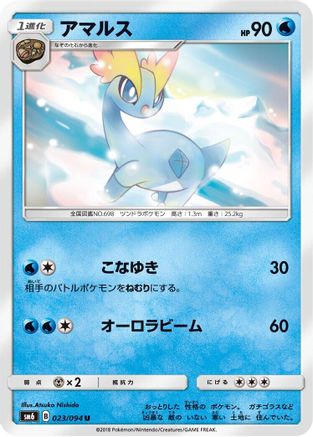 Amaura - 023/094 (023/094) [SM6: Forbidden Light]