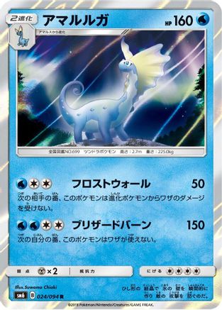 Aurorus - 024/094 (024/094) [SM6: Forbidden Light] Holofoil