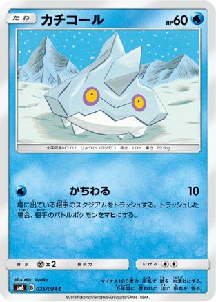 Bergmite - 025/094 (025/094) [SM6: Forbidden Light]