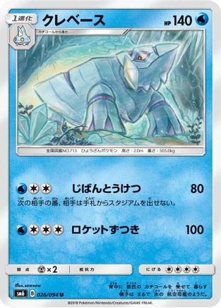 Avalugg - 026/094 (026/094) [SM6: Forbidden Light]