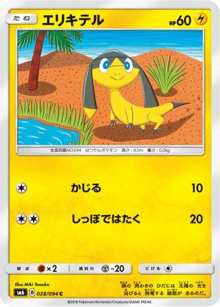 Helioptile - 028/094 (028/094) [SM6: Forbidden Light]