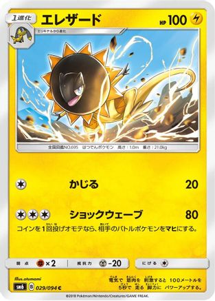 Heliolisk - 029/094 (029/094) [SM6: Forbidden Light]