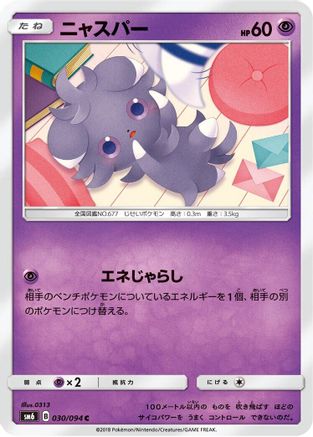 Espurr - 030/094 (030/094) [SM6: Forbidden Light]