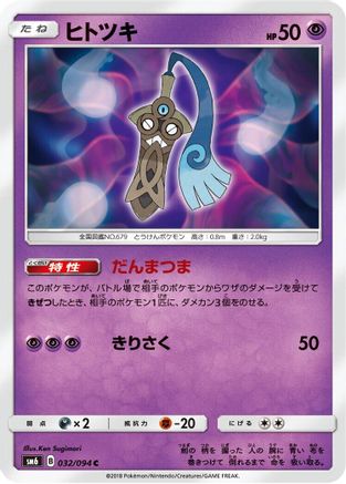 Honedge - 032/094 (032/094) [SM6: Forbidden Light]